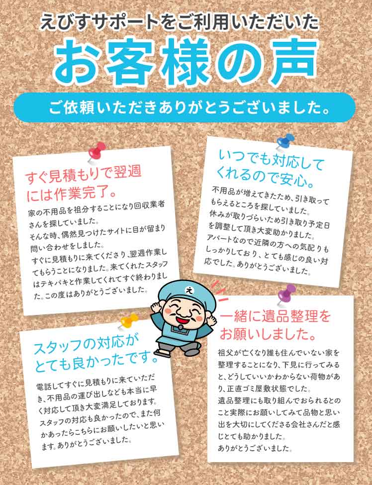姫島村での不用品回収-引き取り – 大分えびすサポート